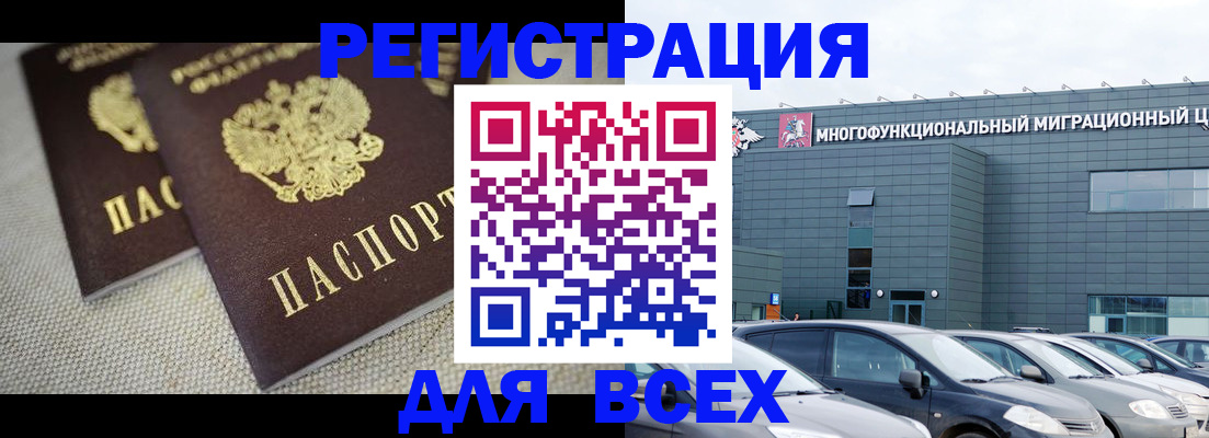 прописка 2025 в Урус-Мартане