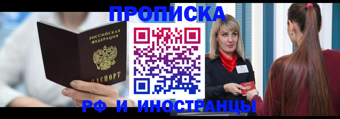 купить прописку в Урус-Мартане