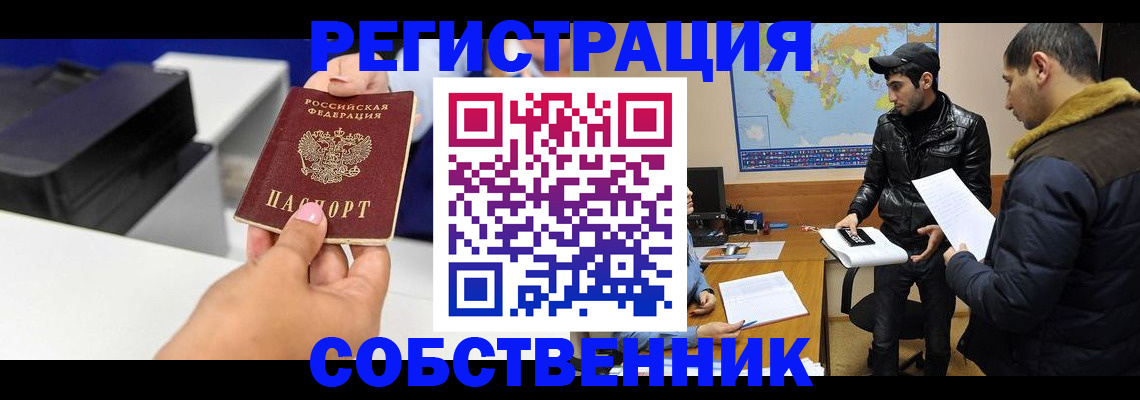 временная регистрация законно в Урус-Мартане