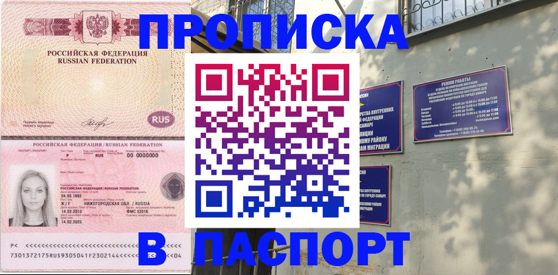 прописка в Урус-Мартане