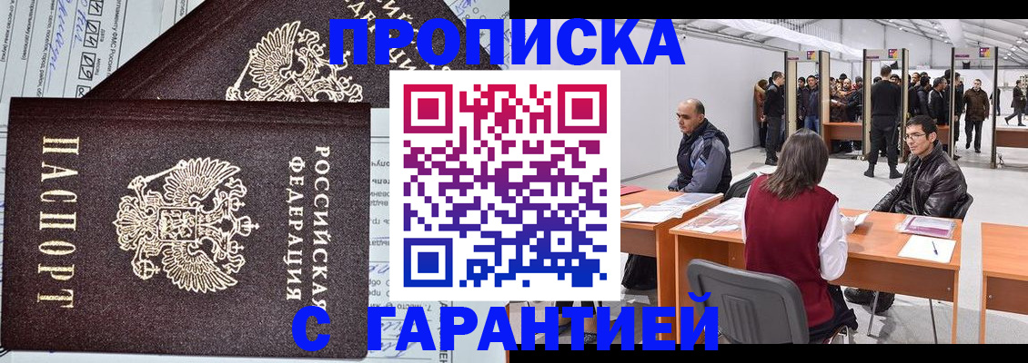 временная регистрация законно в Урус-Мартане